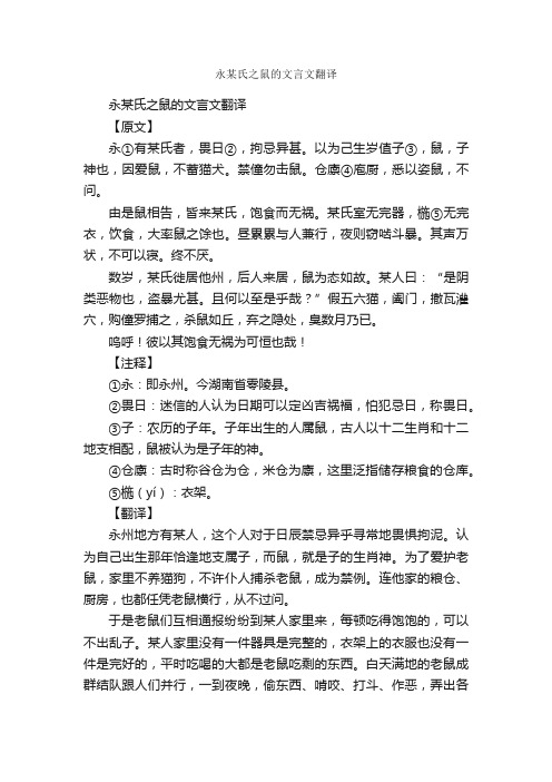 永某氏之鼠的文言文翻译