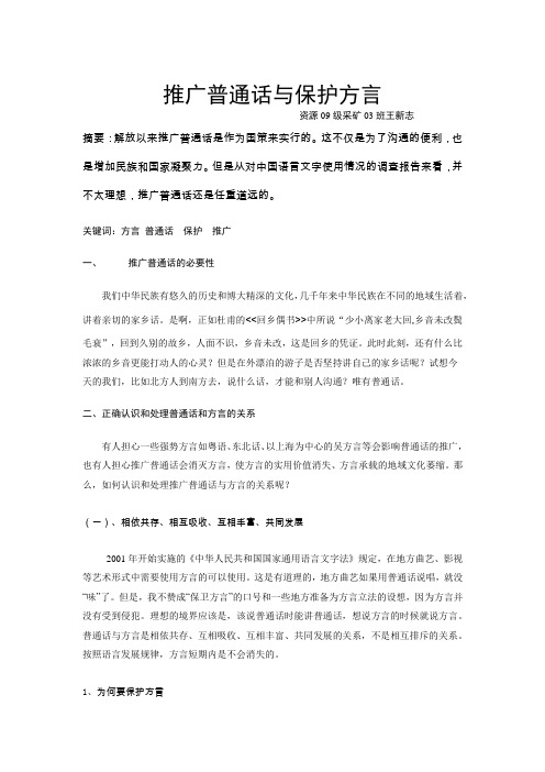 如何做到兼顾推广普通话与保护方言