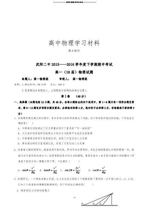 人教版高中物理必修二高一下学期期中考试(理)试题.docx