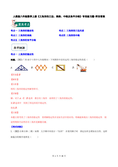 人教版八年级数学上册《三角形的三边、高线、中线及角平分线》专项练习题-附含答案