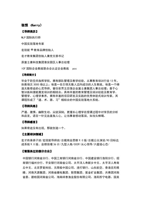 张恒最新介绍