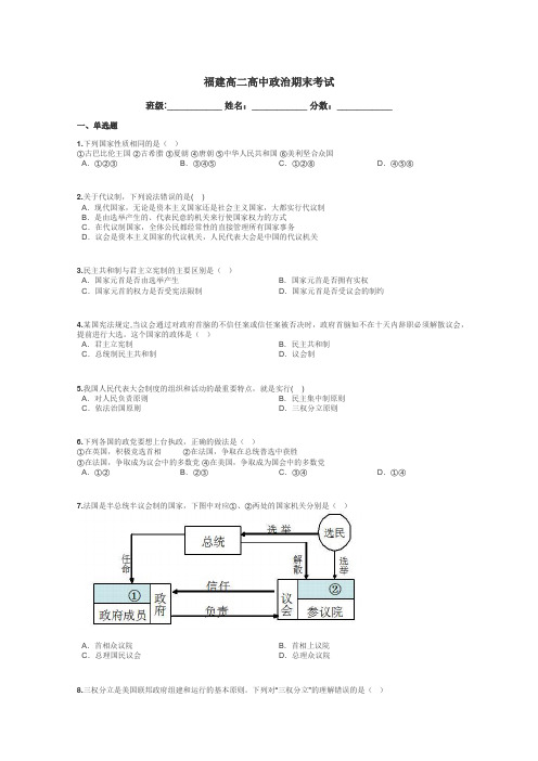 福建高二高中政治期末考试带答案解析
