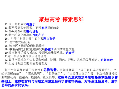 2019学年高一政治人教版  选修四  专题一  1、探究思维奥秘   课件(27张)