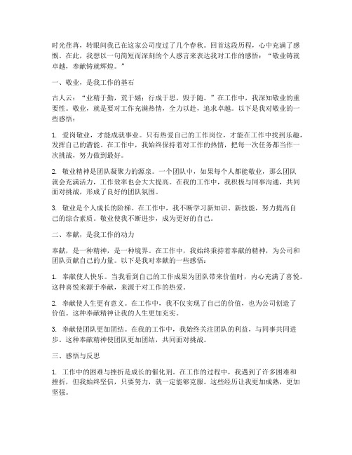 工作上的个人感言一句话