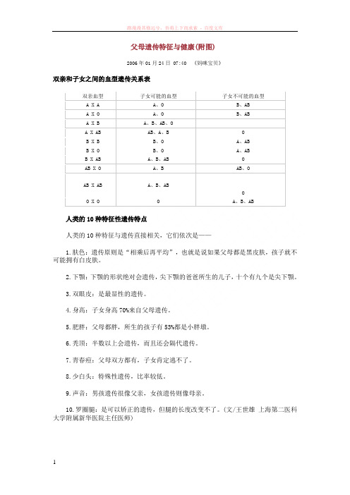 双亲和子女之间的血型遗传关系表