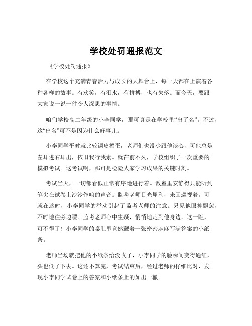 学校处罚通报范文