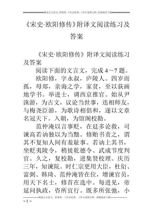 《宋史·欧阳修传》附译文阅读练习及答案