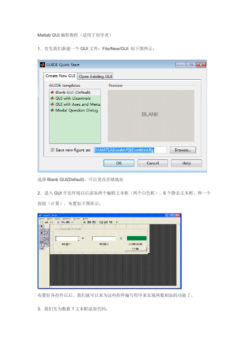 matlab-gui初学者教程