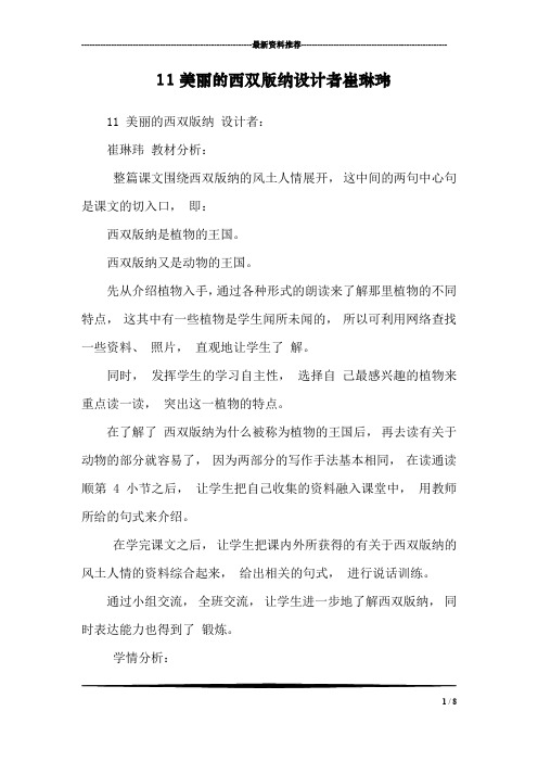 11美丽的西双版纳设计者崔琳玮