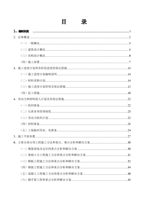 毕业设计某某框架住宅楼施工组织设计方案