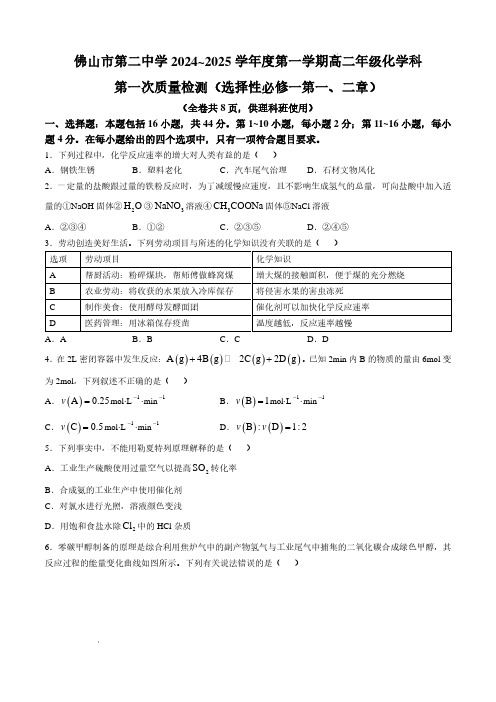 广东佛山二中2024年高二上学期化学试卷+答案