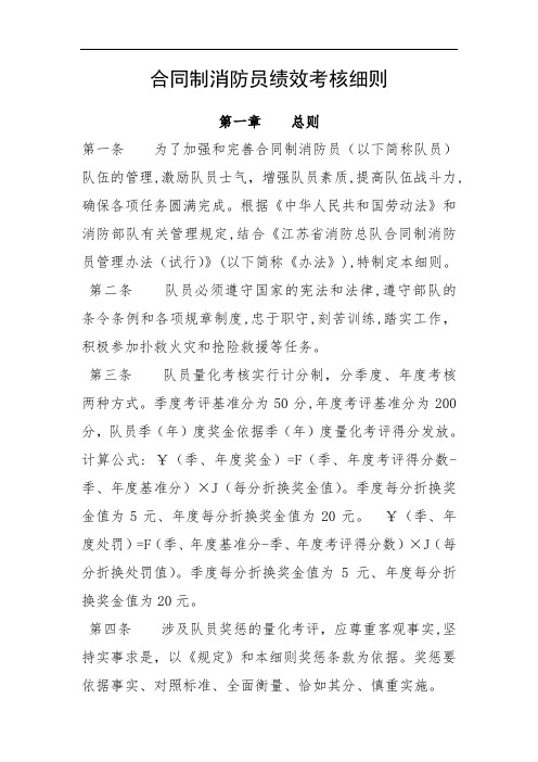 合同制消防员绩效考核细则解析