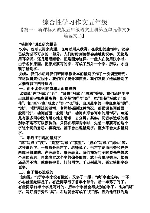 五年级作文之综合性学习作文五年级