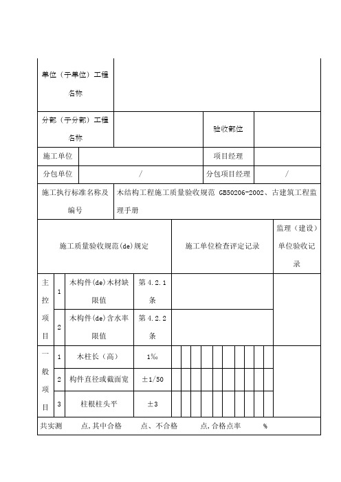 木结构检验批