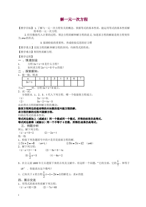 苏科初中数学七年级上册《4.2 解一元一次方程》教案 (7)【精品】.doc