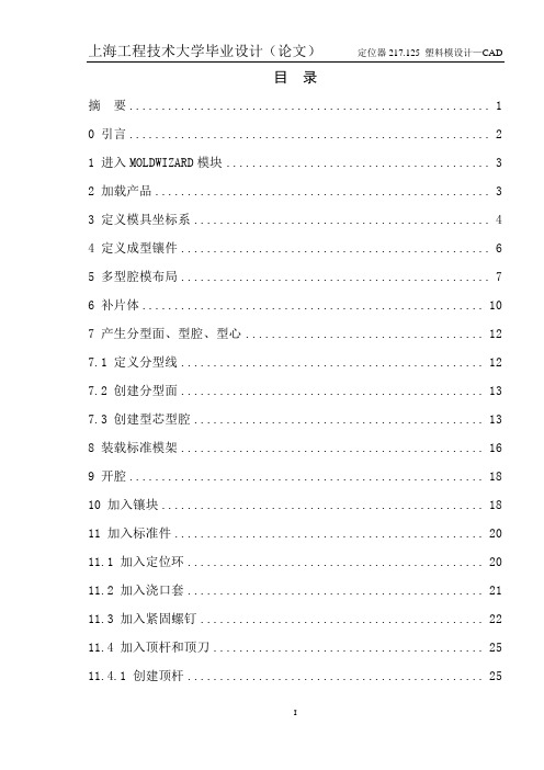 定位器217.125 塑料模设计—CAD 模具专业毕业设计 精品