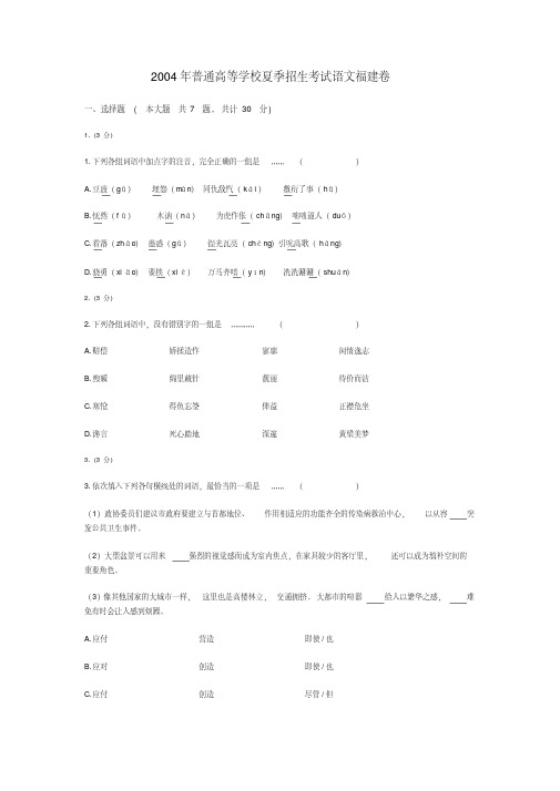 2004年全国高考语文试题及答案-福建卷