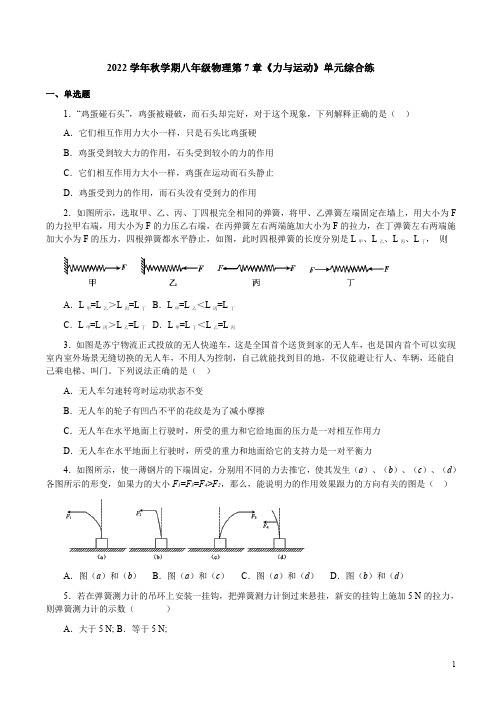 2022学年秋学期沪科版八年级物理第7章《力与运动》单元综合练附答案