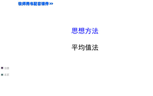 2020高考化学常用解题方法之化学平均值法