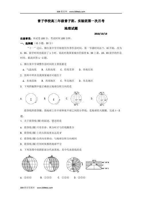 山东省平邑县曾子学校2018_2019学年高二地理上学期第一次月考试题(无答案)