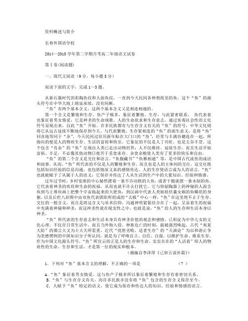 吉林省长春外国语学校2014-2015学年高二下学期第一次月考 语文 Word版含答案