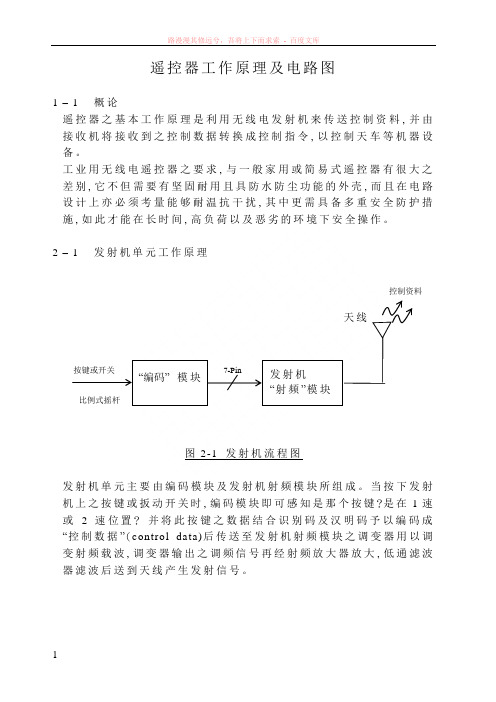 遥控器工作原理及电路图