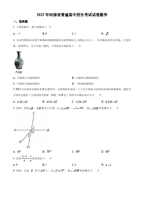 2023年河南省中考数学真题(原卷与解析)