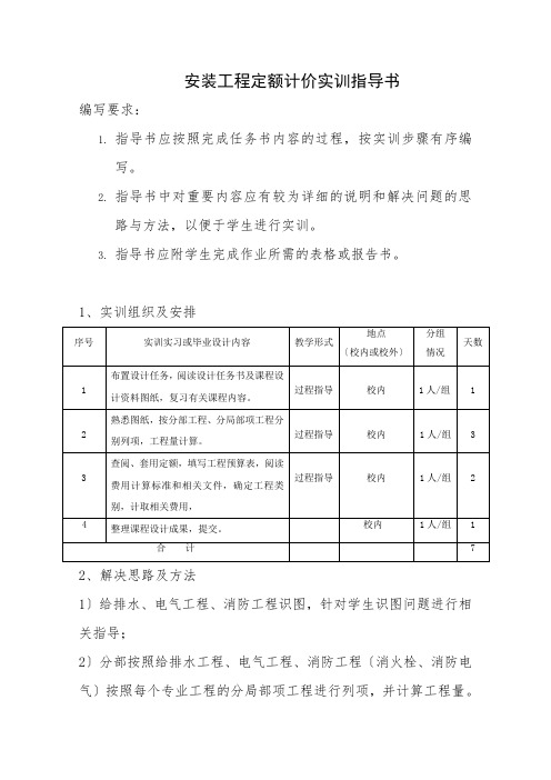 工程造价专业《实训指导书0》