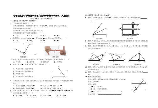 七年级数学下学期第一章相交线与平行线章节测试(人教版)A