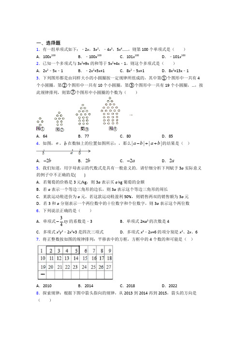 (压轴题)初中数学七年级数学上册第三单元《一元一次方程》检测卷(有答案解析)