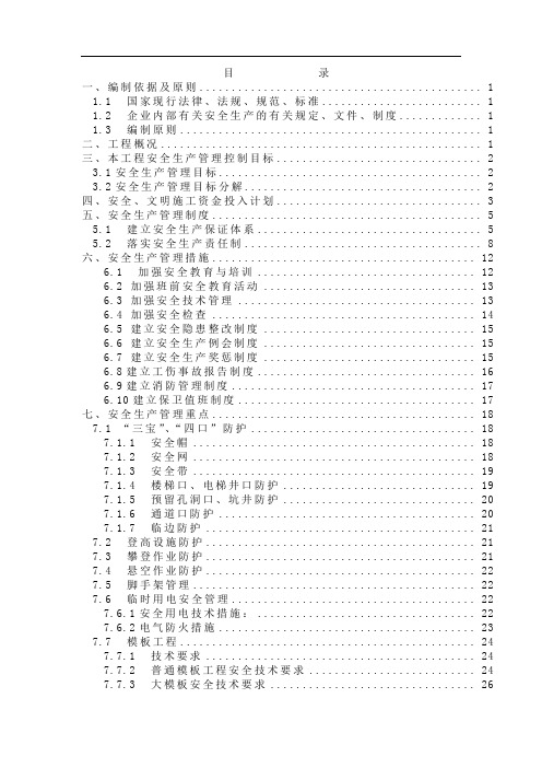 】安全生产管理策划书