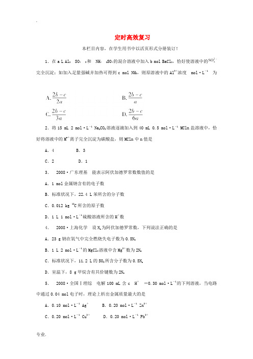 2012届高考化学定时高效复习12