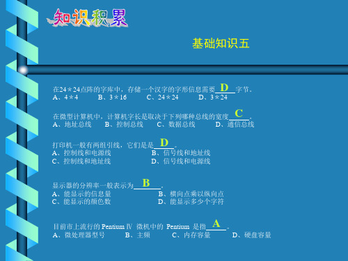 在2424点阵的字库中