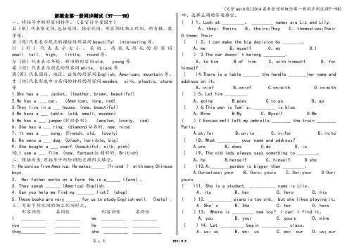 (完整word版)最新整理新概念第一册同步测试(97--98)