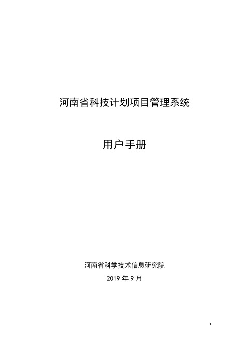 河南省科技计划项目管理系统