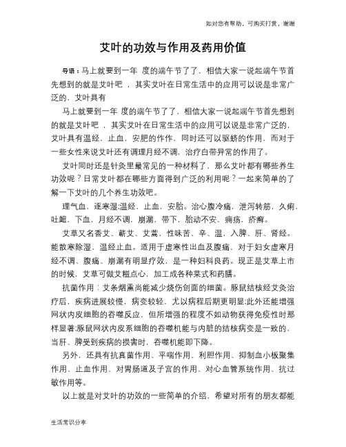 艾叶的功效与作用及药用价值