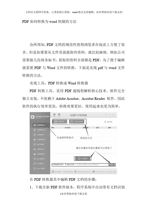 PDF如何转换为word快捷的方法