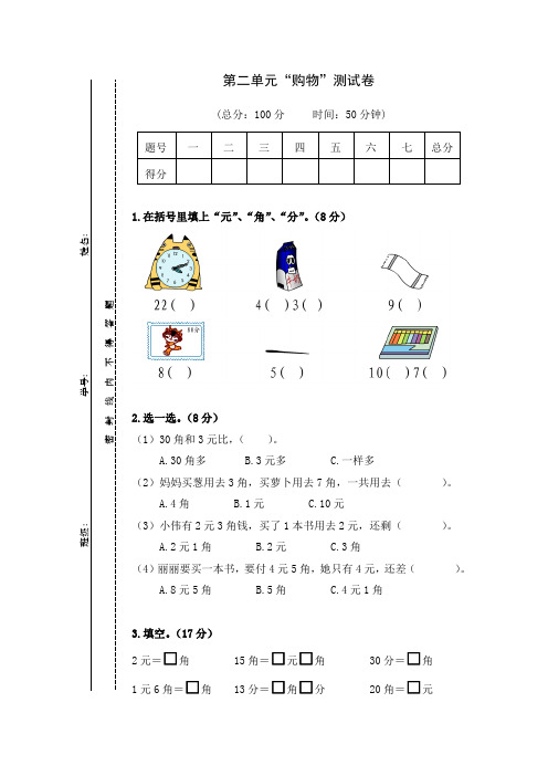 北师大版2017小学二年级(上册)数学第2单元《购物》测试题1