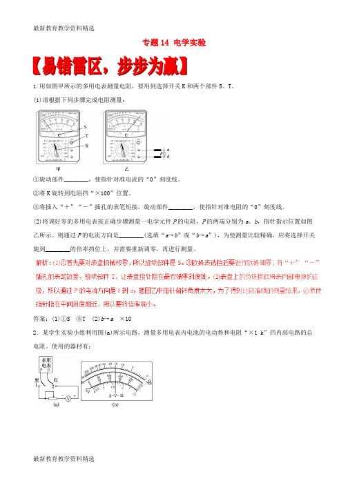 2020年高考物理易错集专题14电学实验