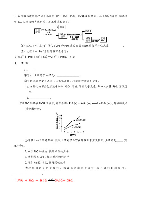 高中化学二轮复习化工流程解析版