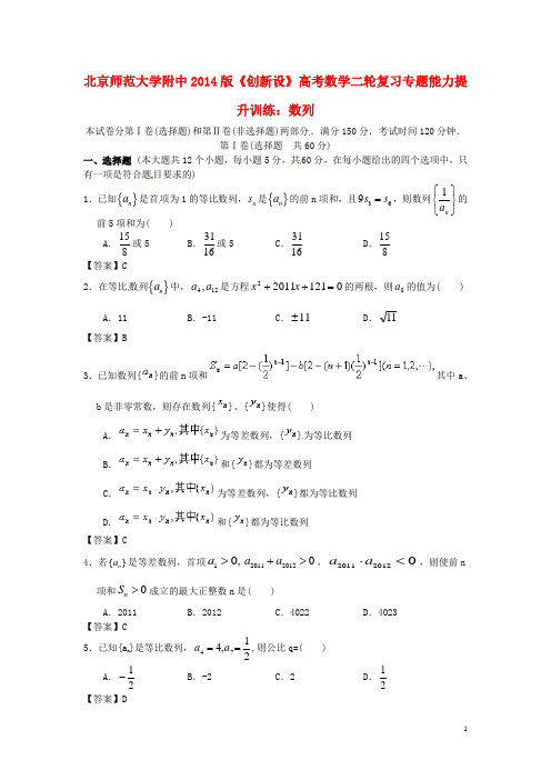 北京师范大学附中高考数学二轮复习 数列专题能力提升训练