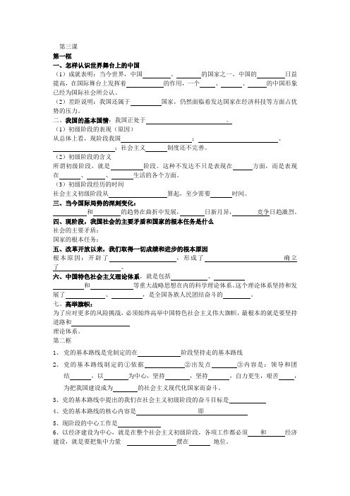 九年级思想品德第三课基础知识填空