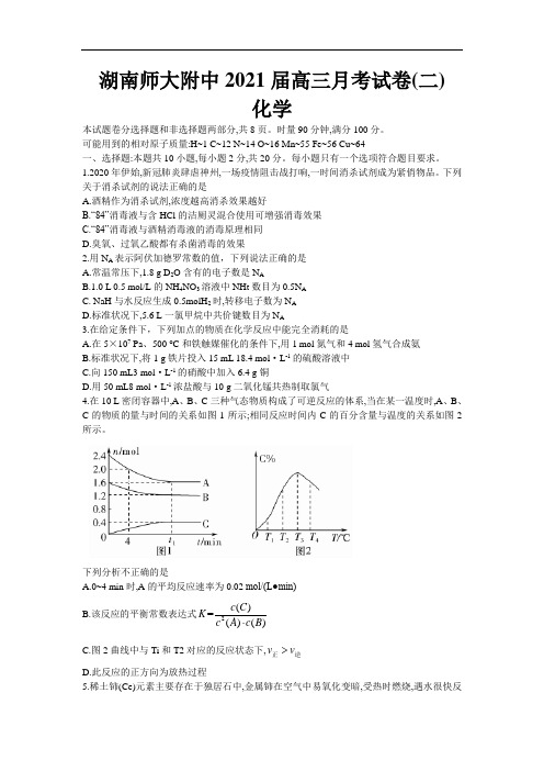 2021届湖南师大附中高三10月第二次月考化学试题