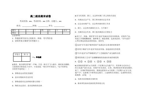 高二政治期末试卷