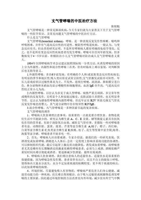 支气管哮喘的中医治疗方法