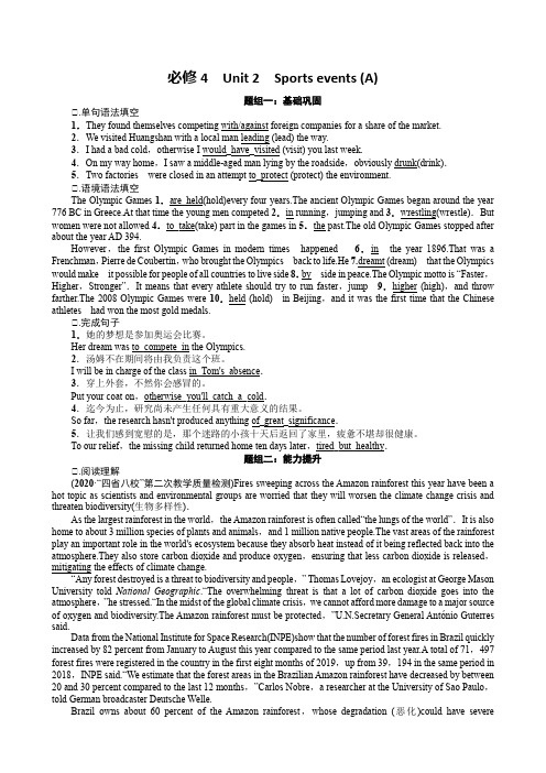 新高考英语一轮复习译林版课后练习21必修4 Unit 2 Sports events (A)