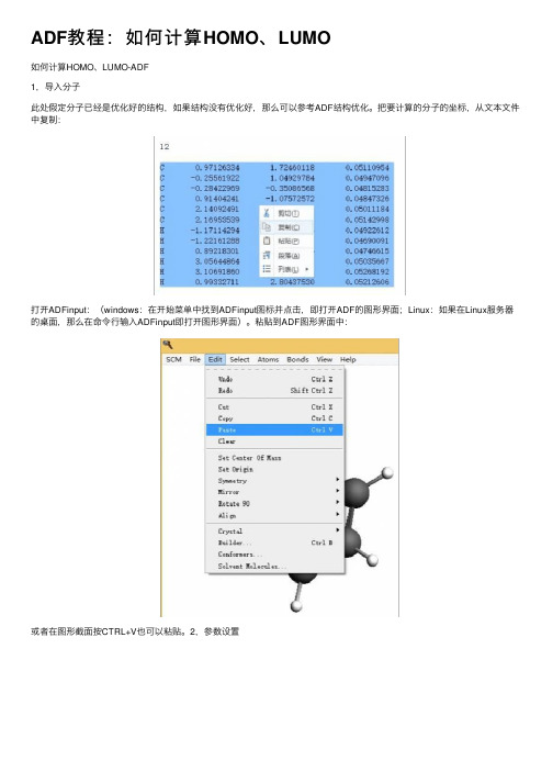 ADF教程：如何计算HOMO、LUMO