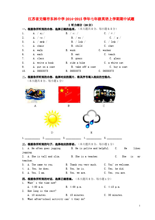 江苏省无锡市东林中学七年级英语上学期期中试题 牛津