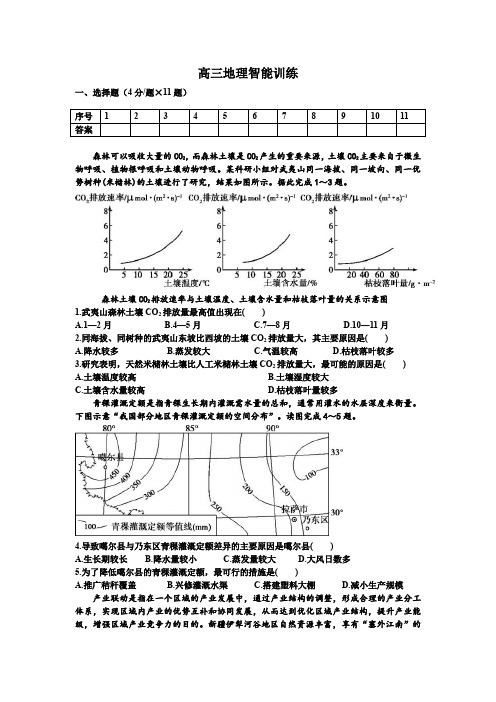 高三地理智能训练