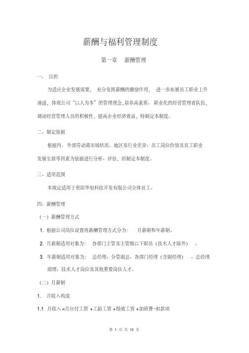 薪酬与福利管理制度课件精选.pdf